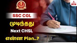 SSC CHSL 2023 Preparation in Tamil | How to Prepare? SSC CHSL 2023 Study Plan and Guidance in Tamil