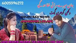 jaan meri mera tu khafa ho gayi@gujari song @pahari song gujari 2024 jahangir lolabi gojri Mahiya 