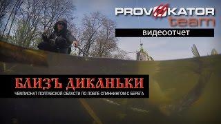Клевая тема: Близъ Диканьки - чемпионат Полтавской Области