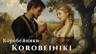 Korobeiniki (Коробе́йники) | Orchestral Performance