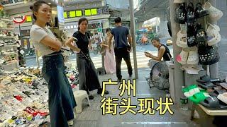 广州街头现状，拍摄于2025年6月23日下午4点许，大家都看看吧