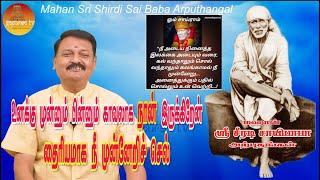 மஹான் ஸ்ரீ சீரடி சாயிபாபா அற்புதங்கள் Epi - 306 Mahan Sri Shirdi Sai Baba Arputhangal |  Gopuram Tv