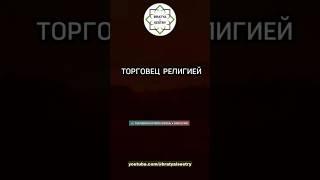 ТОРГОВЕЦ РЕЛИГИЕЙ |  ТАК МЕНЯ НАУЧИЛА ЖИЗНЬ @darulfikrmedia #bratyaisestry