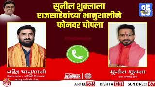 "मला राज ठाकरे कळले"Sunil Shukla आणि भानुशालींची ऑडियो क्लिप व्हायरल | Viral Audio Clip