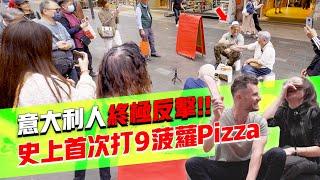 Jacopo代表全球5000萬意大利人打X菠蘿Pizza小人