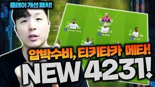 11월ver | 4231포메이션! 피파4 한승엽 FIFA ONLINE4
