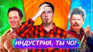 Я В АХ..Е ОТ ИГРОВОЙ ИНДУСТРИИ