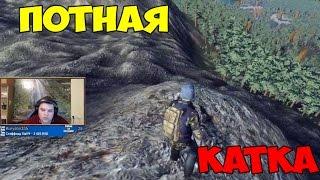 ПОТНАЯ КАТОЧКА В H1Z1