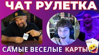 АГЕНТ 007 В ЧАТ РУЛЕТКЕ ПРИКОЛЫ ПРИТВОРИЛСЯ НОВИЧКОМ ВЛАД АЛМАЗОВ