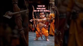 Jai Shree Ram।Bharat Ka Bachha Bachha Ho Jaaye Shri Ram Bolega। Dj remix music 2024#jaishreeram