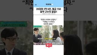 20대에 2억 6천 모은, 월급 150의 절약 고수 꿀팁!
