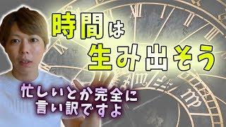 忙しいとか、時間がないとか、完全に言い訳です【暇は、永遠に来ない】