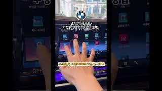 BMW 연비 데이터 변경하는방법! #bmw5시리즈 #bmw7시리즈 #bmw동성모터스 #bmwx5 #bmwx3