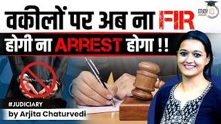 No FIR or Arrest on Lawyers | New Rules issued 2022 | StudyIQ Judiciary