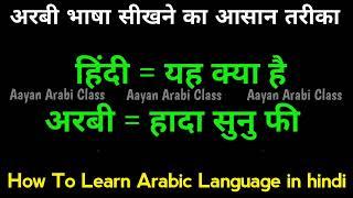 Arabic language kaise sikhe | How to learn arabi language in hindi ||