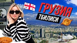 Грузия. Тбилиси. Местные Рестораны и Реальные Цены. (English Subtitles)