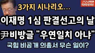 [LIVE]11월 15일 따따부따 배승희 라이브! [배승희 장예찬 출연]