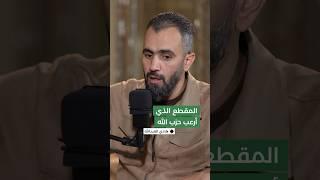 هادي العبدالله: عناصر من حزب الله فاوضوني على ألا أنشر صورةً لجثّة أبو علي رضا وهددوني بالقتل