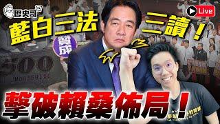 LIVE 今天12點又双要停電5小時｜翁達瑞告我敗訴｜藍白三法三讀 擊破賴桑佈局｜連線：林國成、羅廷瑋、林珍羽、侯漢廷、詹為元、田方倫｜歷史哥Talk 113.12.23