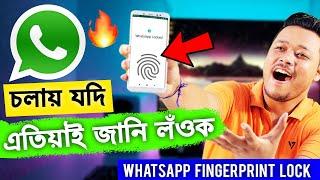 How to Enable WhatsApp Fingerprint Lock Special Features in Assamese || Assamese Technical Video