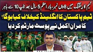 Kamran Akram reacts to Pakistan Team's bad performance