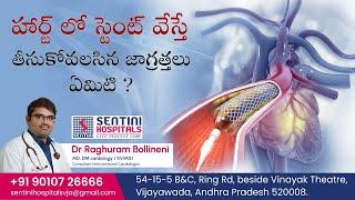 What are the precautions we should take after angioplasty or a stent procedure? #sentinihospitals