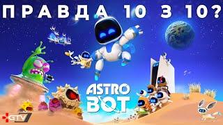 Граємо в Astro Bot - ГРА НА 10 із 10 - Проходження і враження (PS5)