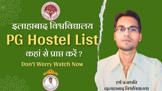 How To Get Allahabad University PG Hostel Allotment LIST 2024 : Don't Worry We will Uploaded Soon