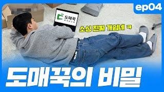 (EP.04) 소싱이 너무 쉬워서 누웠습니다  | 쿠팡다마고치