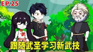 【SD動畫】三金為救校花隊友，釋放武聖封印斬殺6階妖魔，三金也開始了新一階段的修練！【暴走三金_】