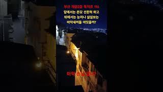 개금2동 복지로 116 산만디