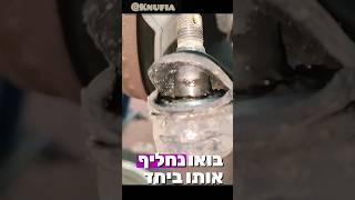 נקישות מההגה? זה הפתרון