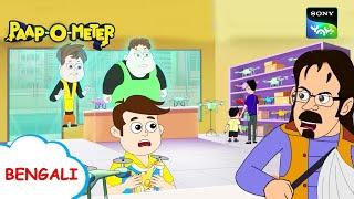 ড্রোন প্রতারণা | Paap-O-Meter | Full Episode in Bengali | Videos For Kids