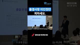 출결사항 미인정만 피하세요.