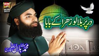 New Ramzan Kalam 2019 - Dar Par Bulalo - Molana Muhammad Bilal Raza Qadri - Heera Gold