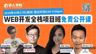 WEB开发全栈项目班课程讲解 | 澳洲全栈 | 澳洲IT