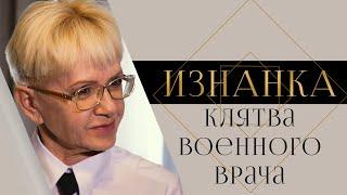 Она спасает жизни | Клятва военного врача: Афганистан, Чечня, Северный Кавказ, Южная Осетия