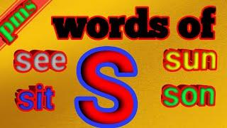 words of s , s चे शब्द , s पासून सुरू होणारे शब्द