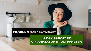 ОРГАНИЗАТОР ПРОСТРАНСТВА ПРОФЕССИЯ: закулисье и мой путь