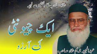 Chunti ki Arzoo||Molana Abdul Majeed Nadeem Shah Sahab||Khubsurat bayan||Subhan Allah