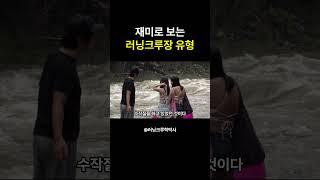 러닝크루 크루장 인간군상10 #마라톤 #러닝 #러닝크루학박사