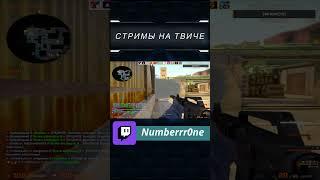 Принял в соло фаст Б | Mirage #stream #csgo #twitch #b1t #s1mple #mirage