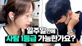 일주일만에 사탐 공부 끝내버리기 | 스튜디오 샤