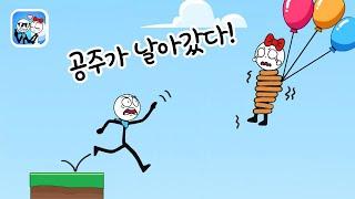 용감한 스틱맨 공주를 구해요! Brave Stickman Game