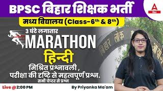 Hindi Marathon Class (6 to 8) | Bihar BPSC Teacher Vacancy 2023 Hindi Classes By Priyanka Ma'am