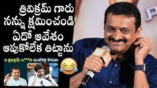 Bandla Ganesh Says Sorry To Trivikram Srinivas | Pawan Kalyan | Daily Culture