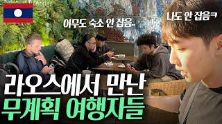 라오스는 무계획으로 가도 된다? [라오스 ep.2]