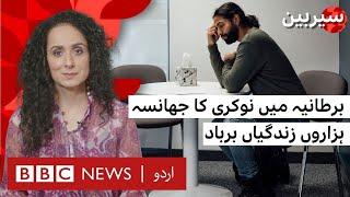 Sairbeen: UK Visa and Job Scams target South Asian Care Home Workers - BBC URDU