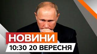 ЄС закликав АРЕШТУВАТИ ПУТІНА ️ | Новини Факти ICTV за 20.09.2024