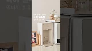 둘째맘이 추천하는 필수템, 픽셀 분유포트 픽셀팟이에요. 100도 끓인 물을 일정 온도로 유지해 언제든 분유 타기 좋고, 새벽 수유도 손쉽고, 손목 부담도 없어요 #육아템 #분유포트